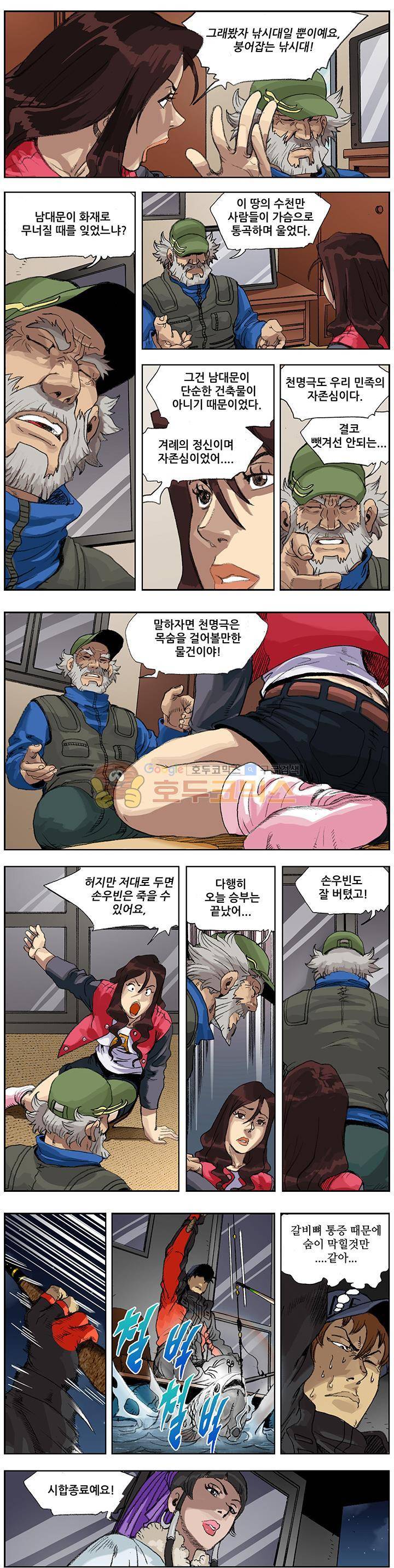 손맛(카카오) 101화~105화 1