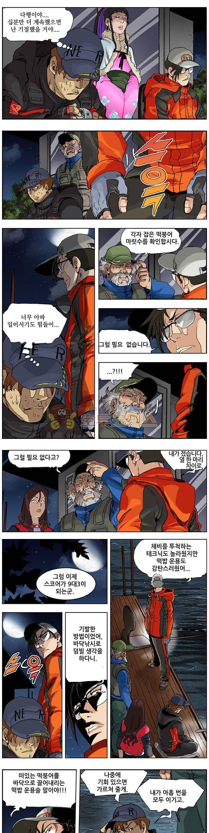 손맛(카카오) 101화~105화 2