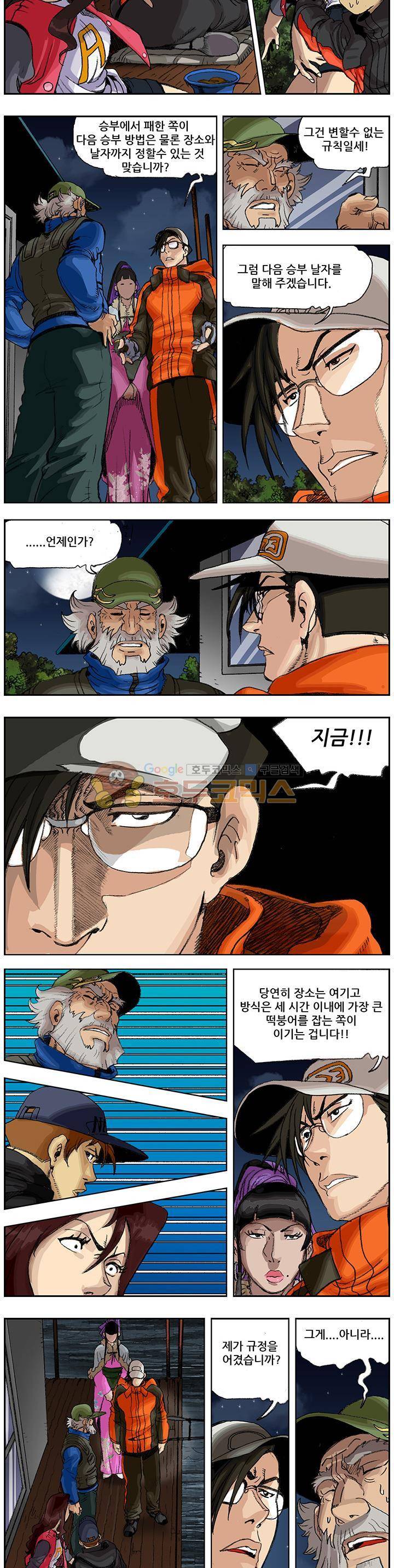 손맛(카카오) 101화~105화 4