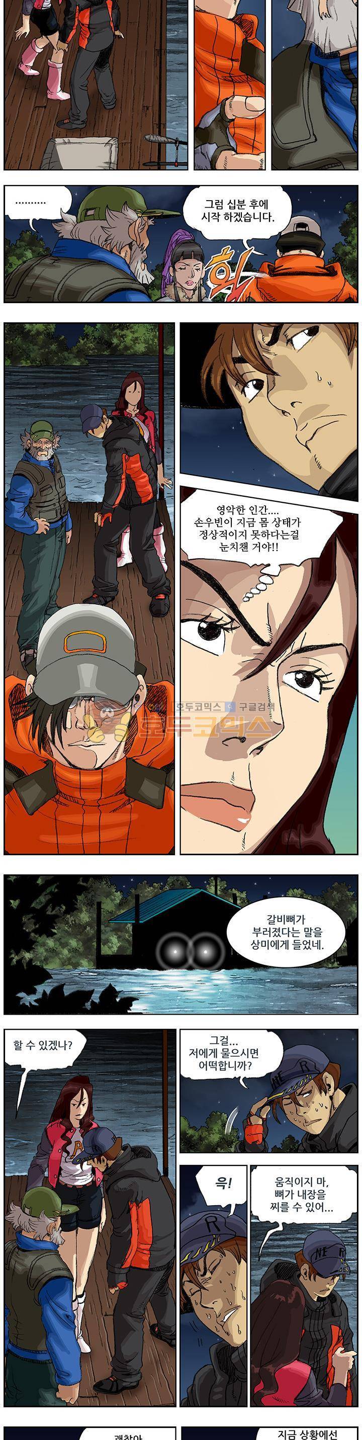 손맛(카카오) 101화~105화 5