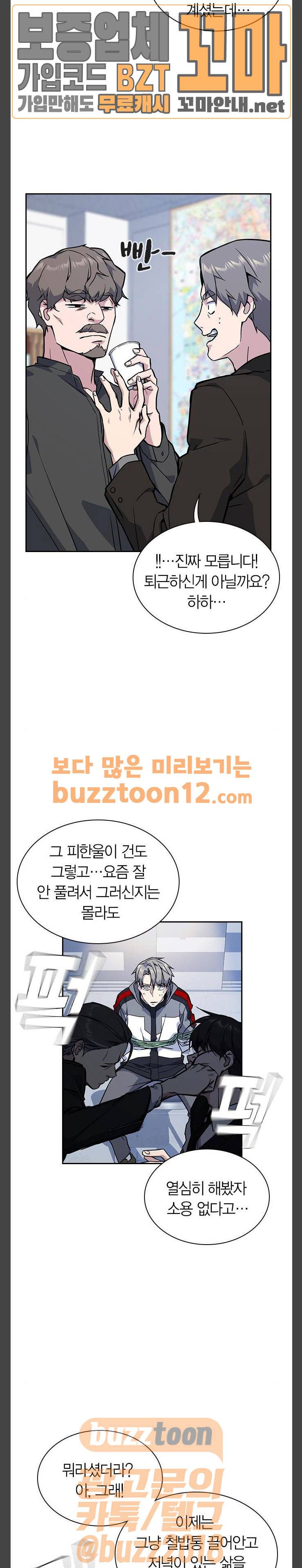 스터디그룹 31화 2