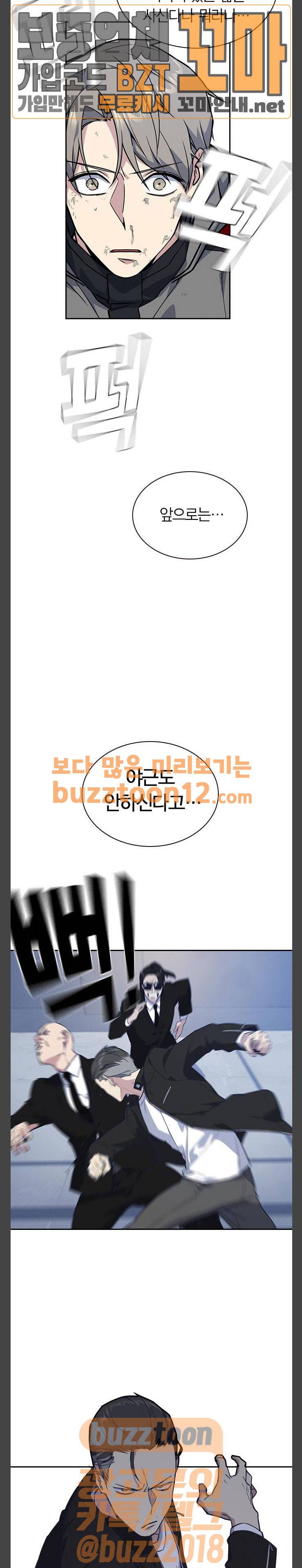 스터디그룹 31화 3