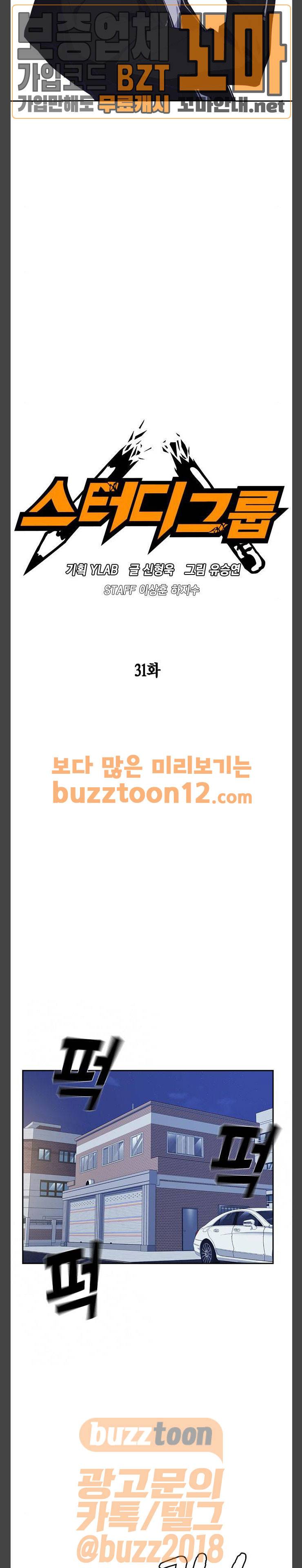 스터디그룹 31화 4