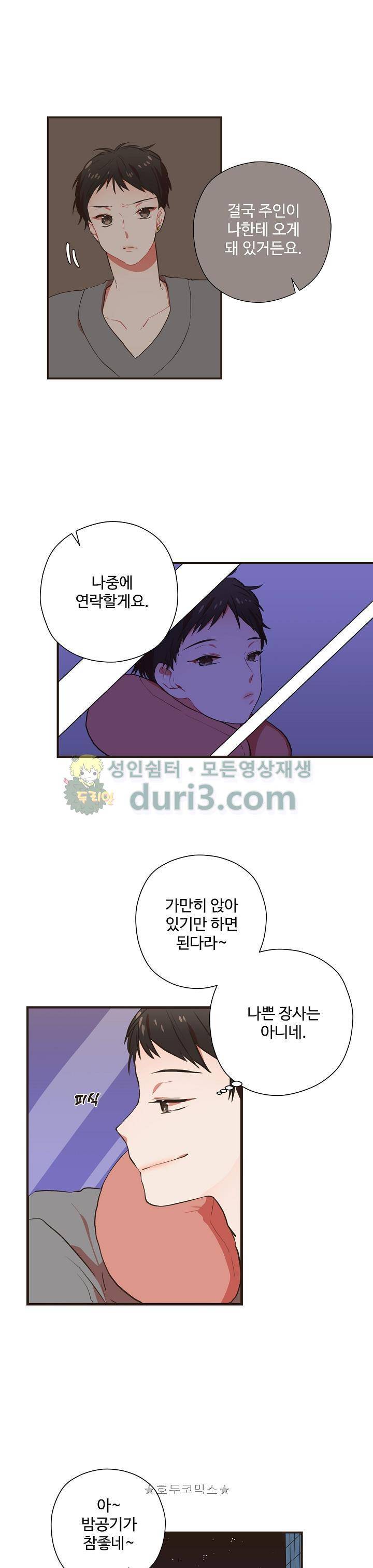 멍멍냥냥 51화 1