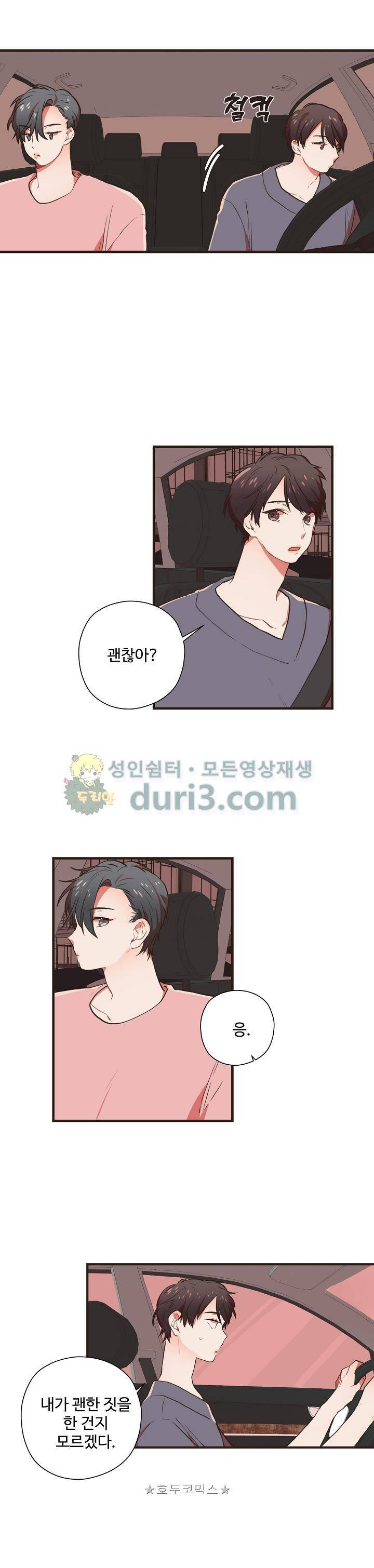 멍멍냥냥 51화 3