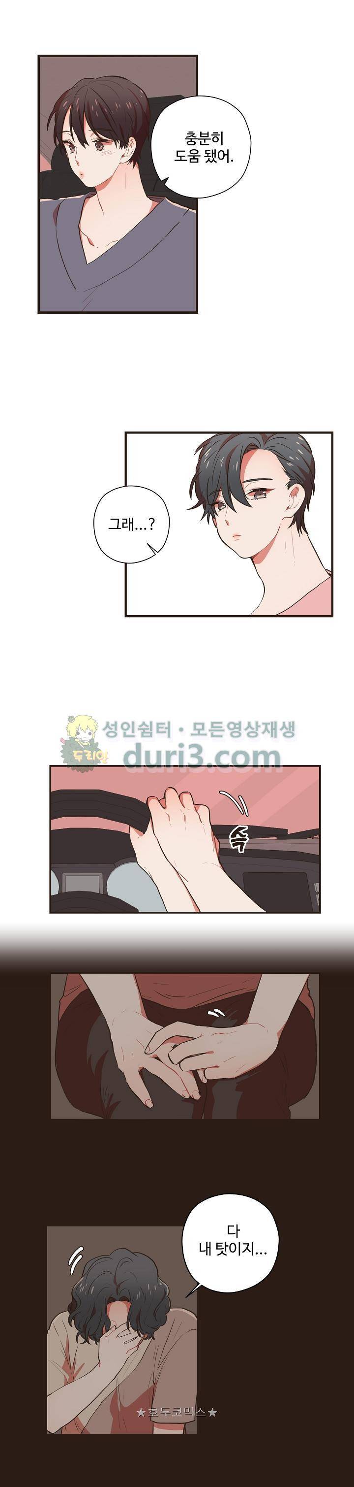 멍멍냥냥 51화 4