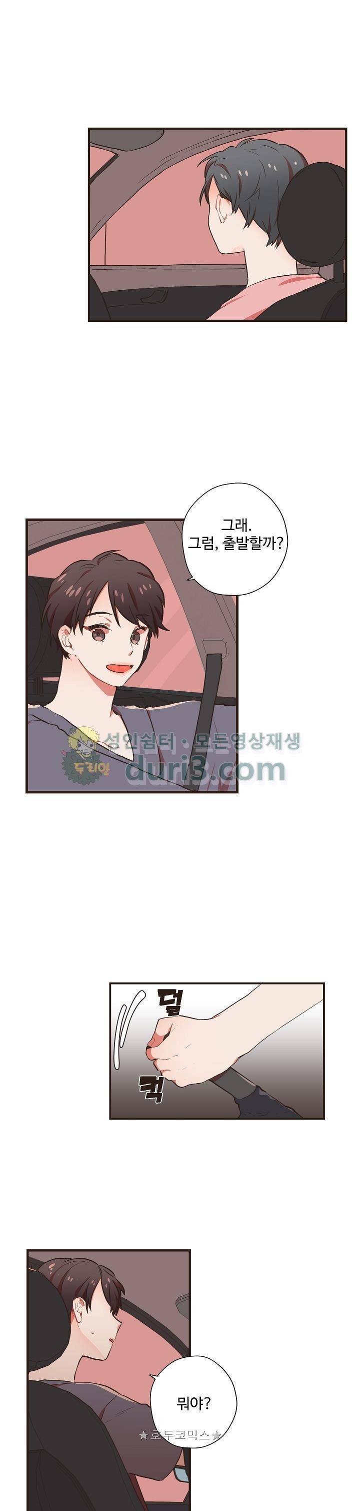멍멍냥냥 51화 7
