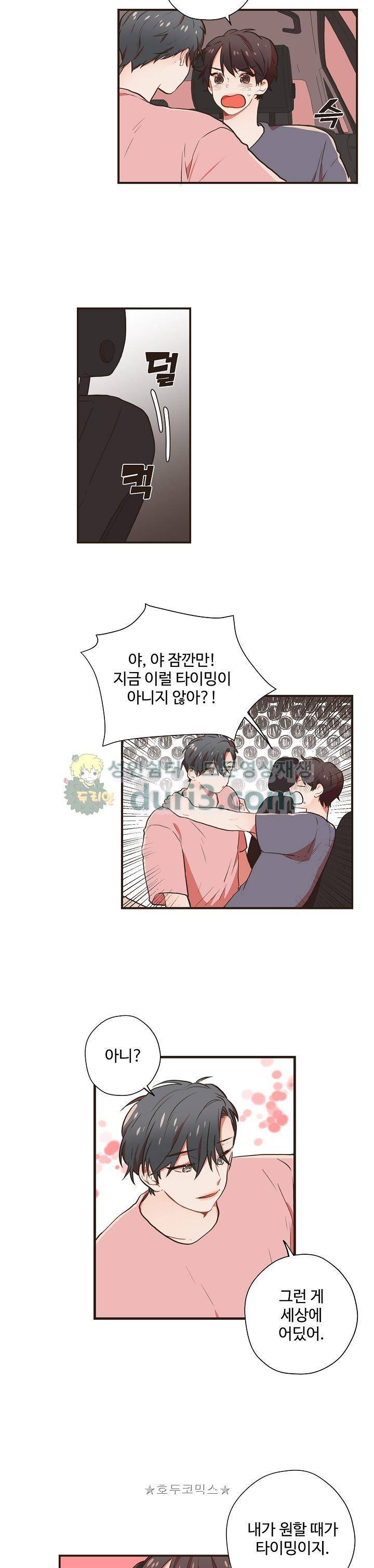 멍멍냥냥 51화 9