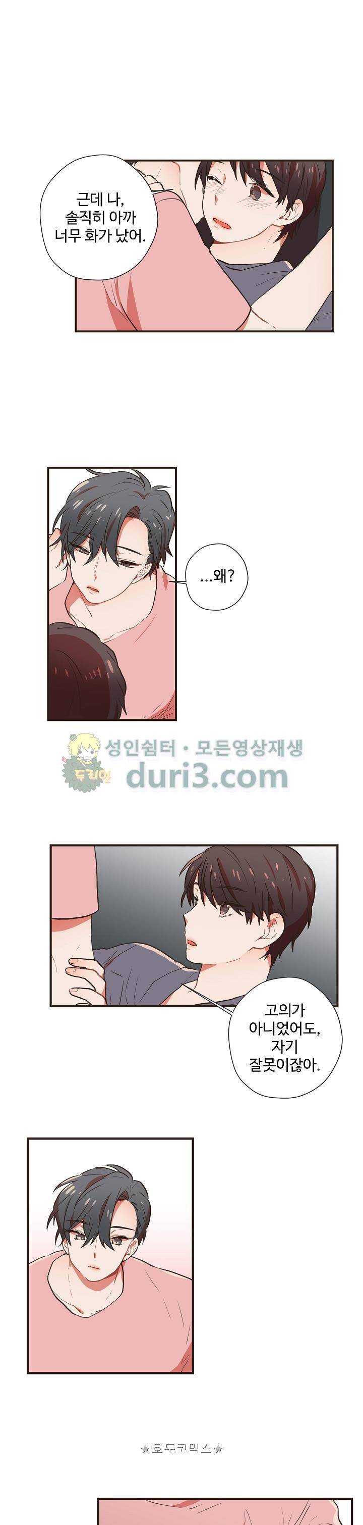 멍멍냥냥 51화 11
