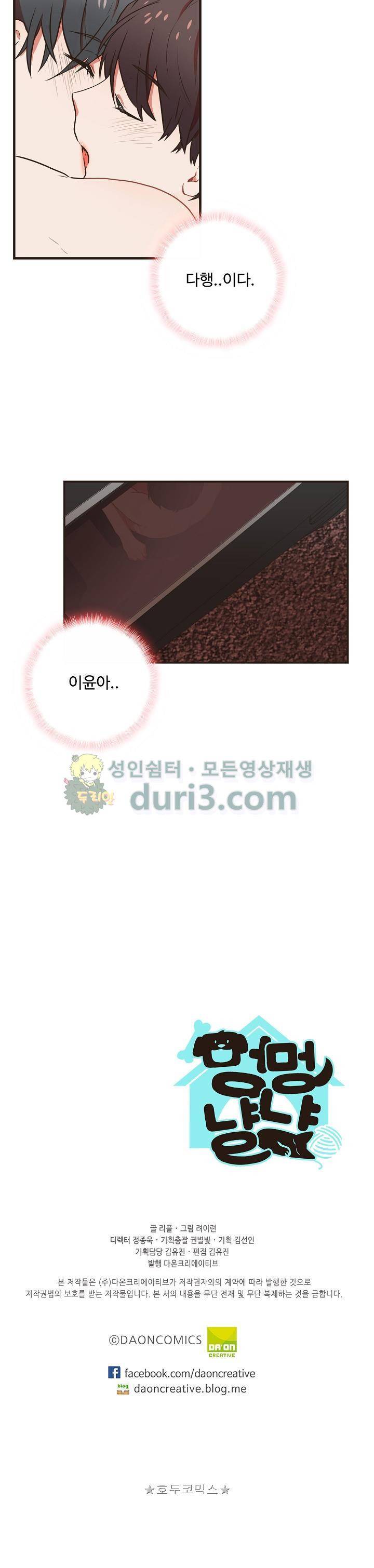 멍멍냥냥 51화 16