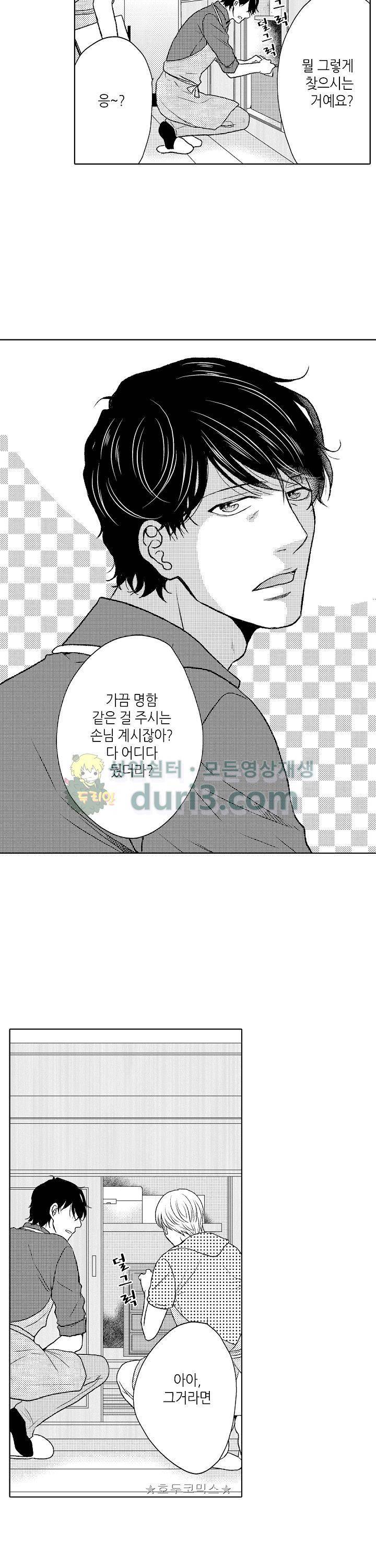 짐승 같은 아저씨를 감당할 수 있겠어? 95화 2