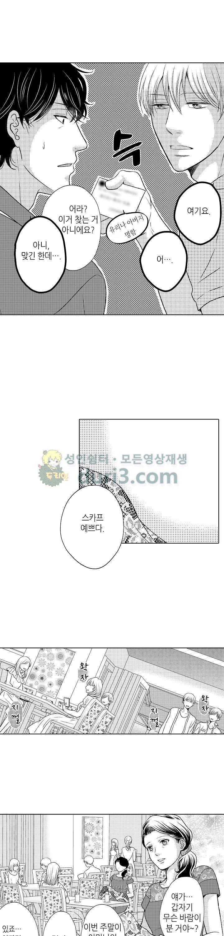 짐승 같은 아저씨를 감당할 수 있겠어? 95화 3