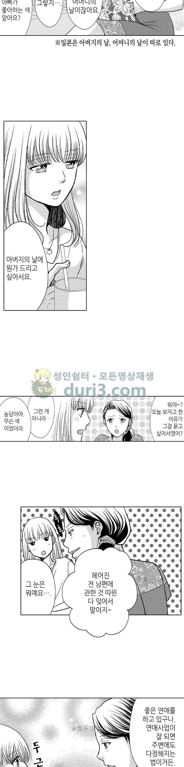 짐승 같은 아저씨를 감당할 수 있겠어? 95화 4