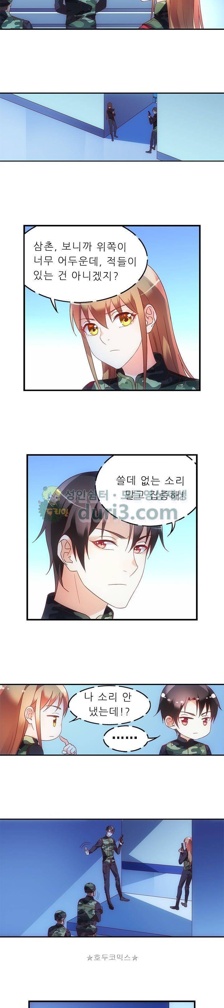 엽기적인 아내 79화 2