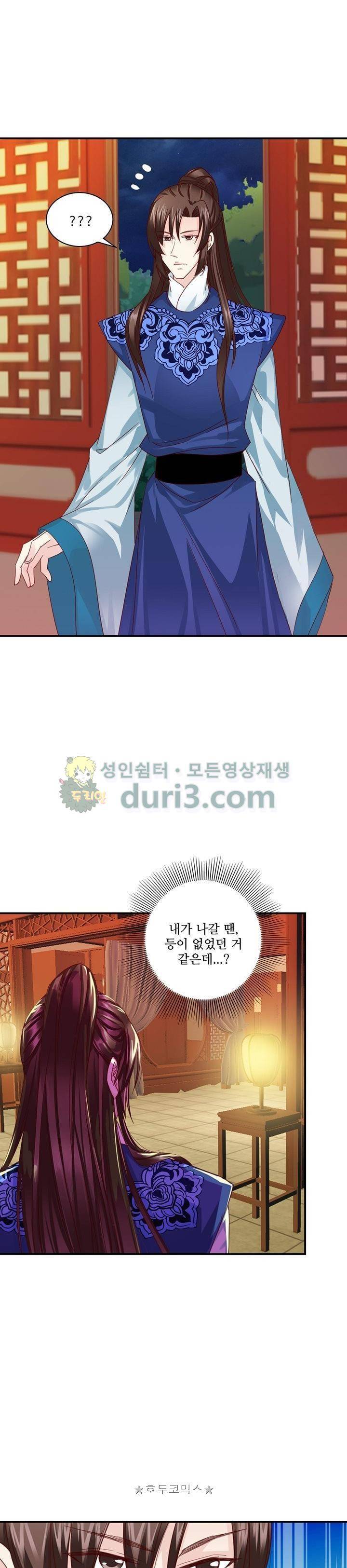 사악한 왕의 독한 왕비 60화 3