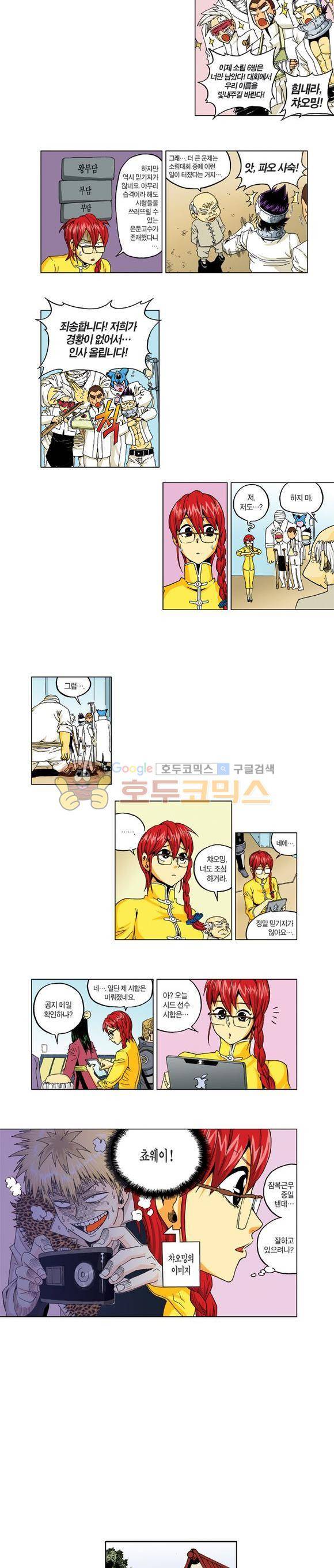 스페이스 차이나드레스 50화 2