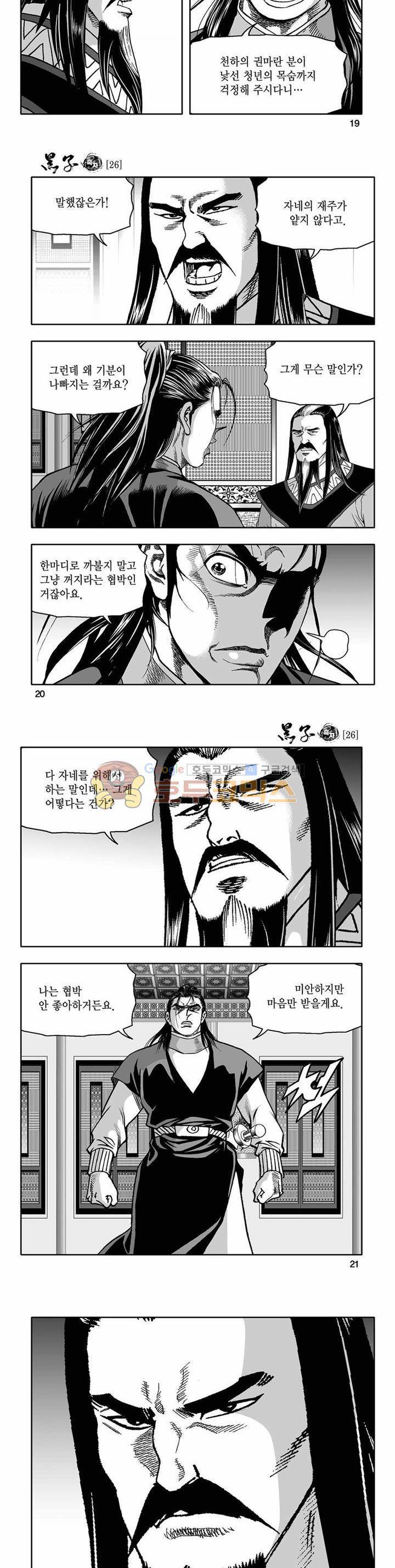 흑자 26권 6