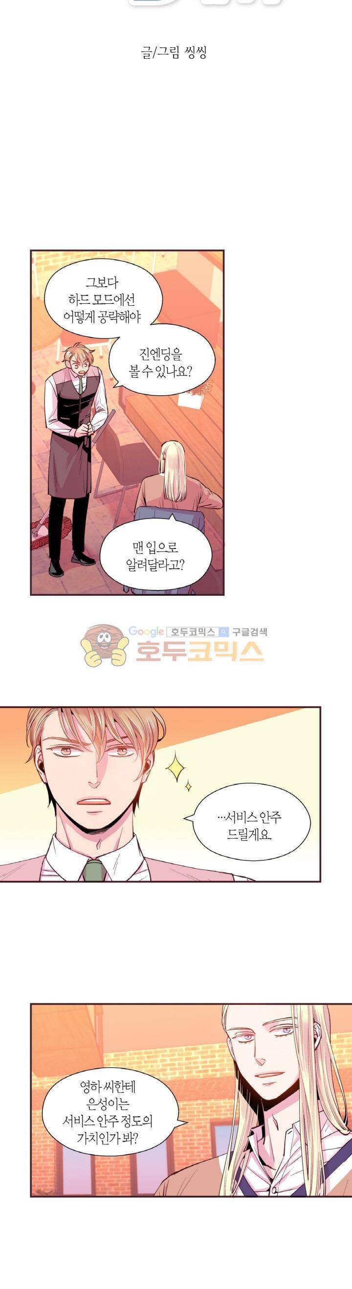 다정하게 말해줘 34화 2