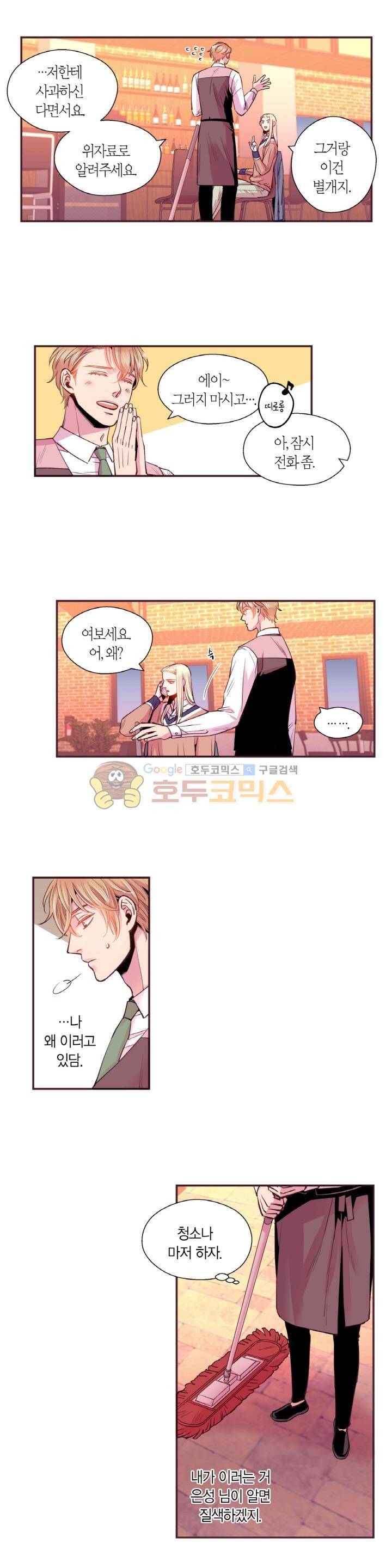 다정하게 말해줘 34화 3