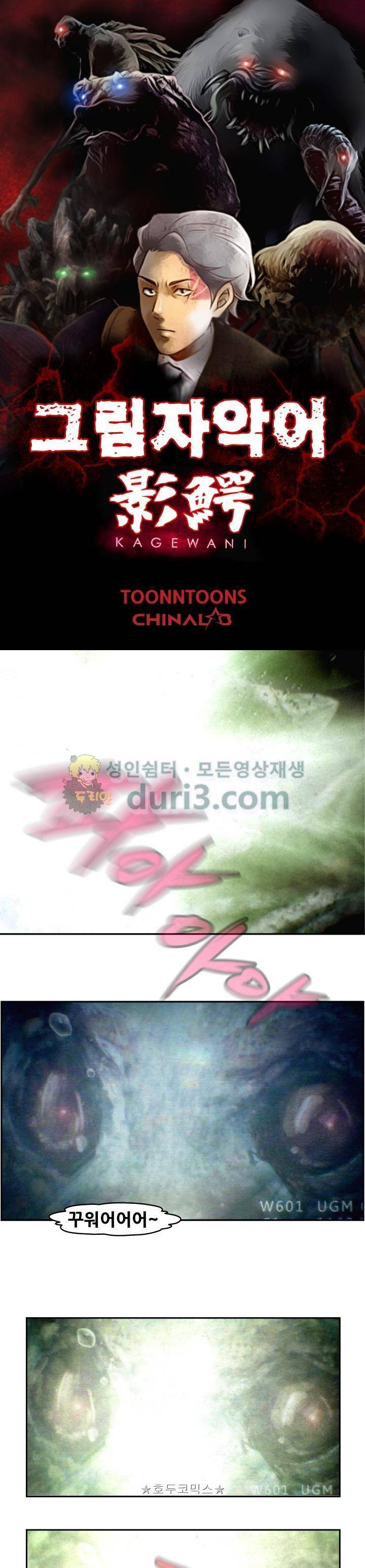 그림자악어 14화 1