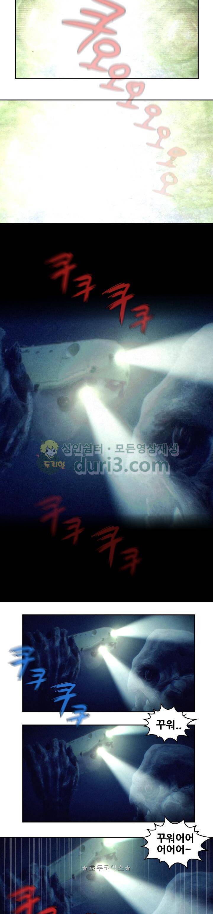 그림자악어 14화 2