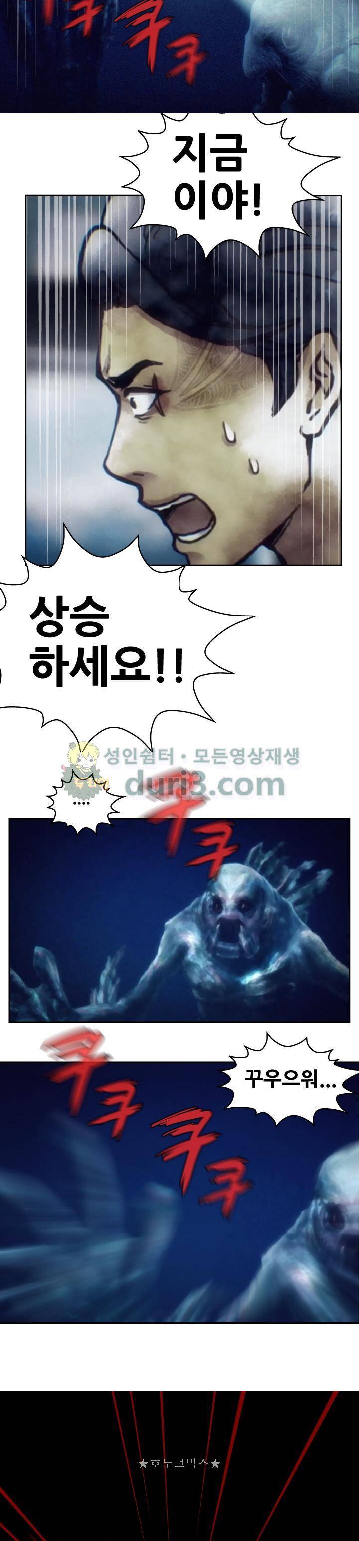 그림자악어 14화 3