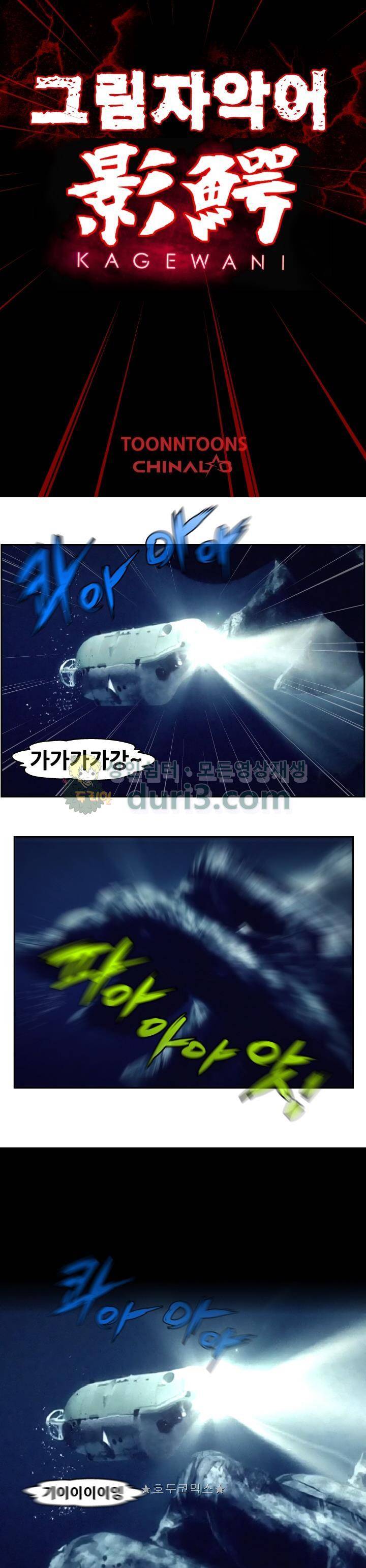 그림자악어 14화 4