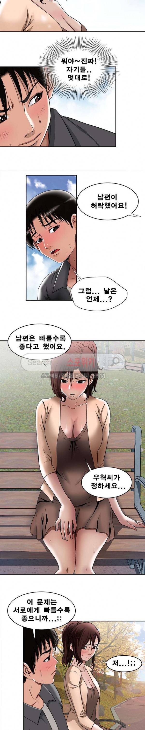 남의 아내 16화 3