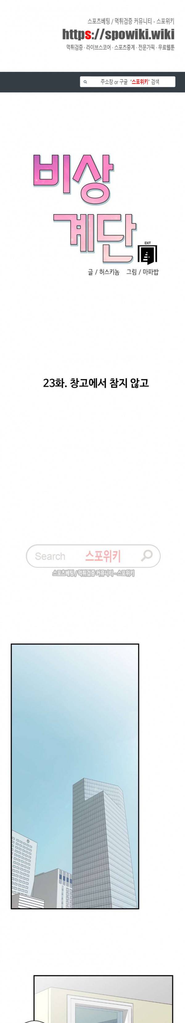 비상계단 23화 1
