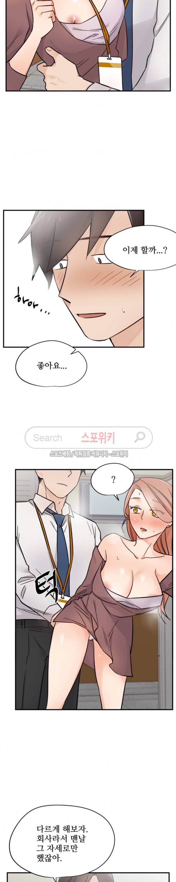 비상계단 23화 3