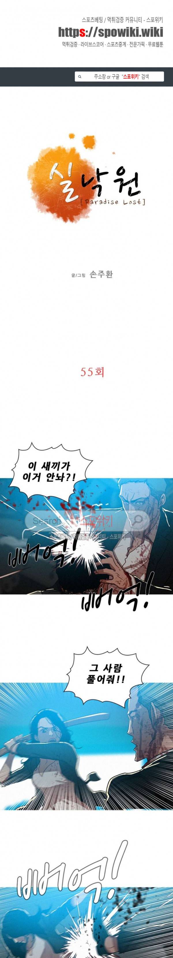 실낙원 55화 1