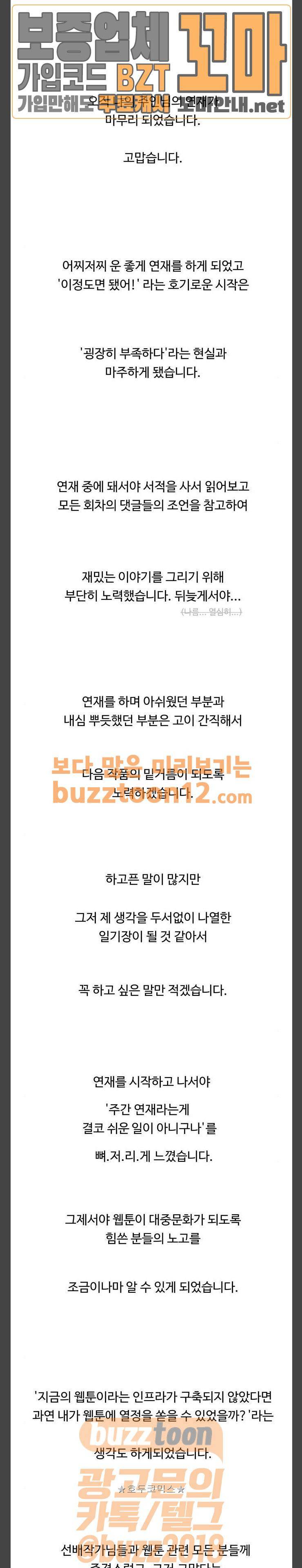 오직 나의 주인님 84화 - [후기] 1