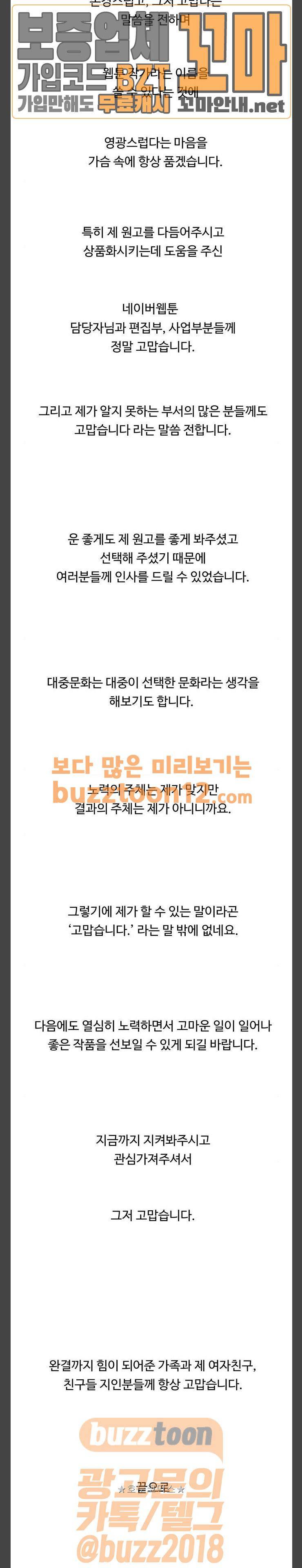 오직 나의 주인님 84화 - [후기] 2
