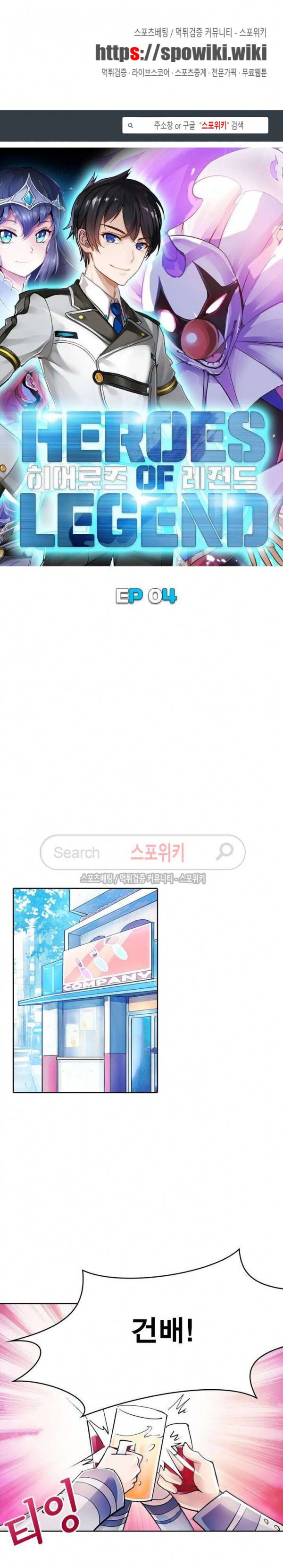 히어로즈 오브 레전드 4화 1