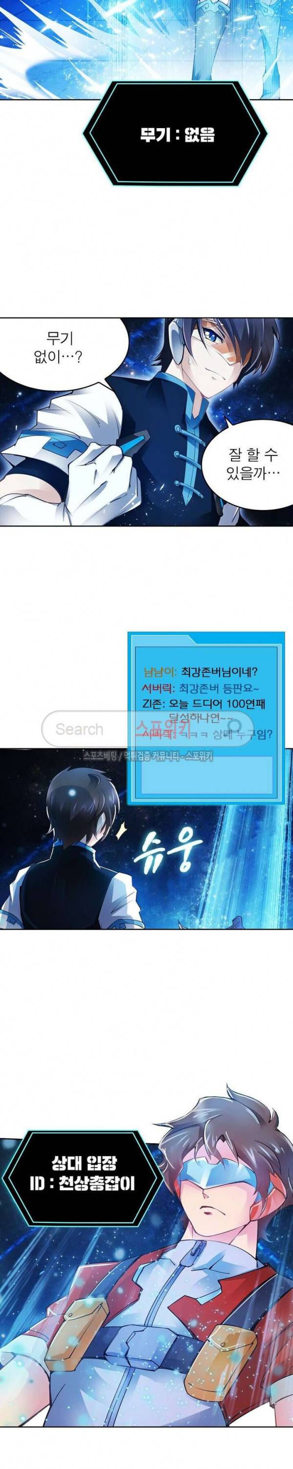 히어로즈 오브 레전드 4화 7