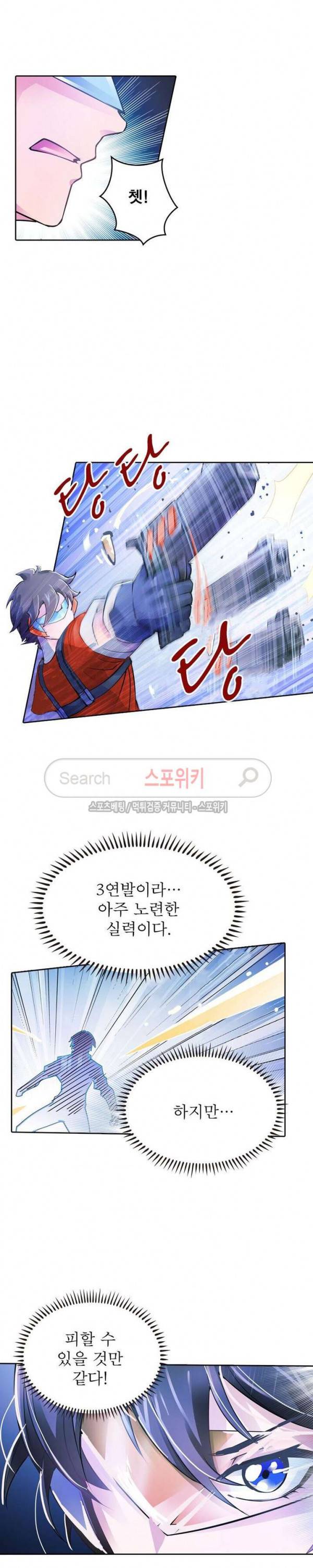 히어로즈 오브 레전드 4화 10