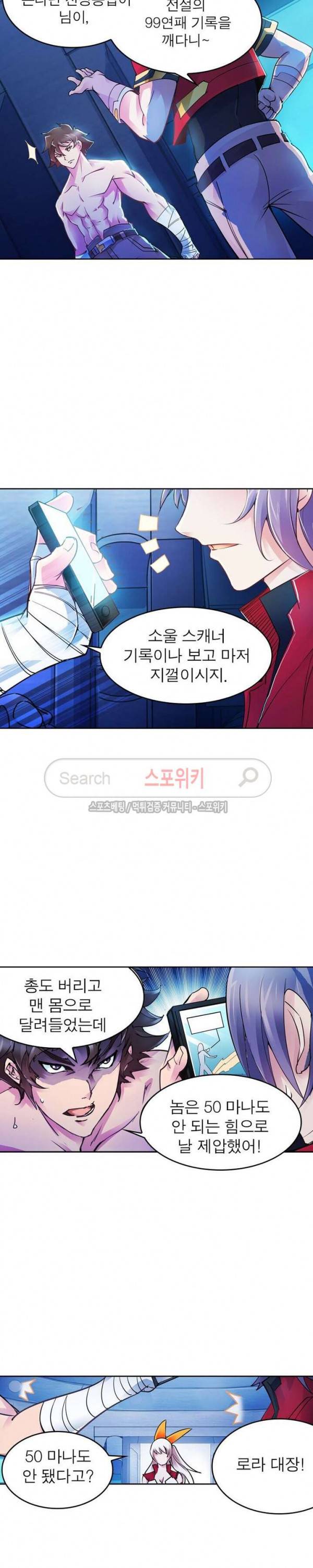 히어로즈 오브 레전드 4화 17