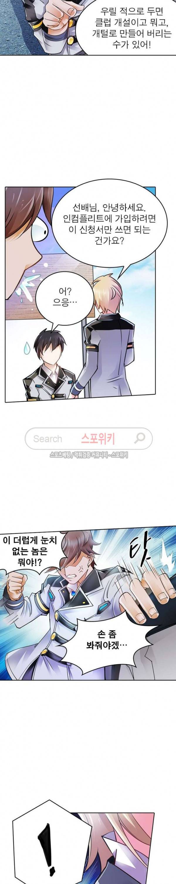 히어로즈 오브 레전드 4화 21