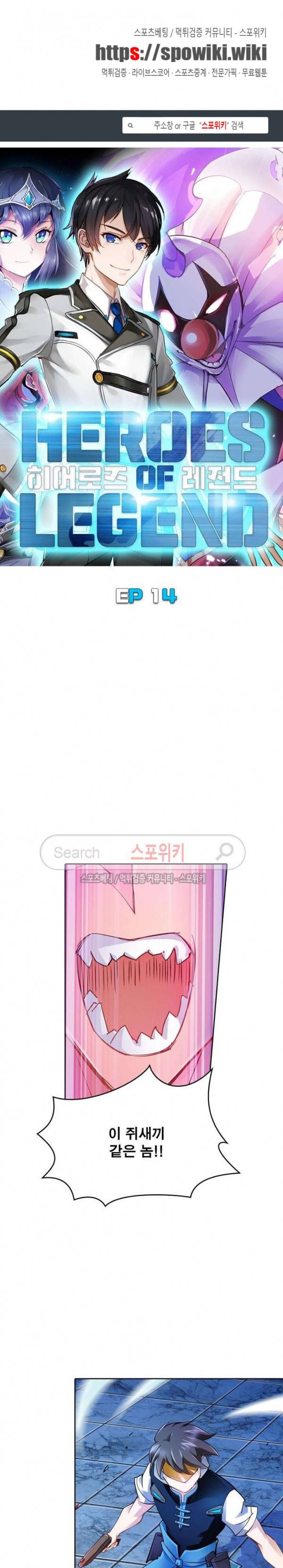 히어로즈 오브 레전드 14화 1