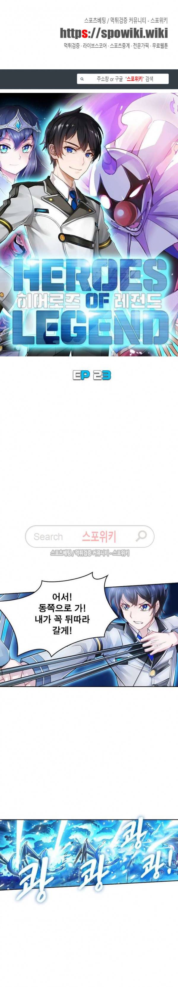 히어로즈 오브 레전드 23화 1