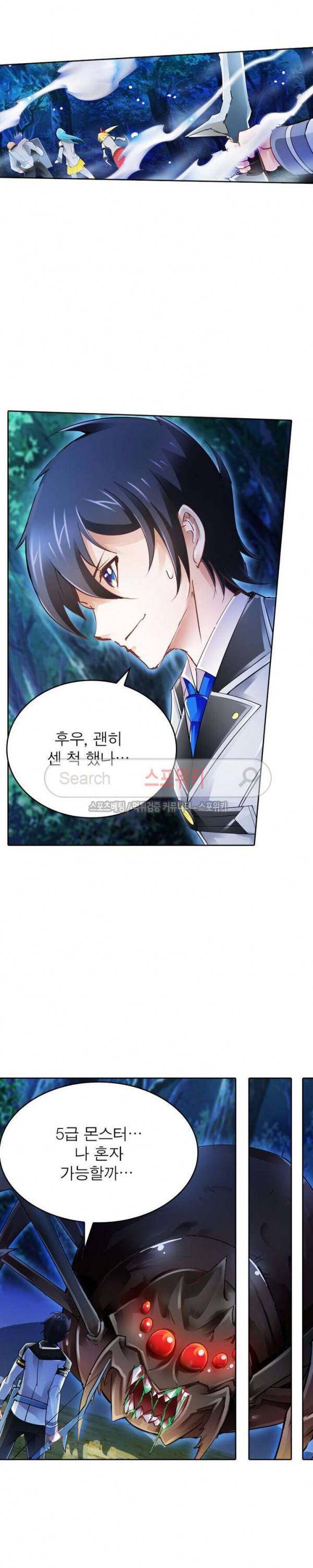 히어로즈 오브 레전드 23화 2