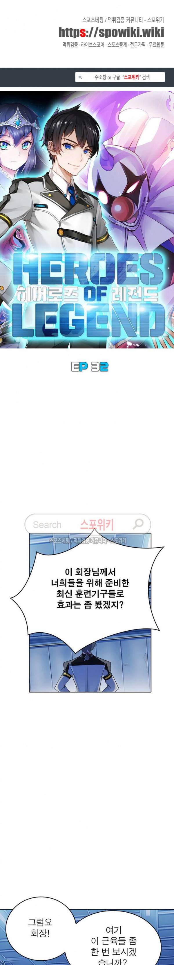 히어로즈 오브 레전드 32화 1