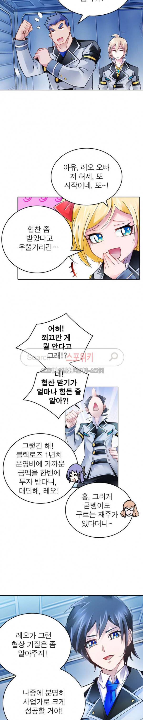 히어로즈 오브 레전드 32화 2