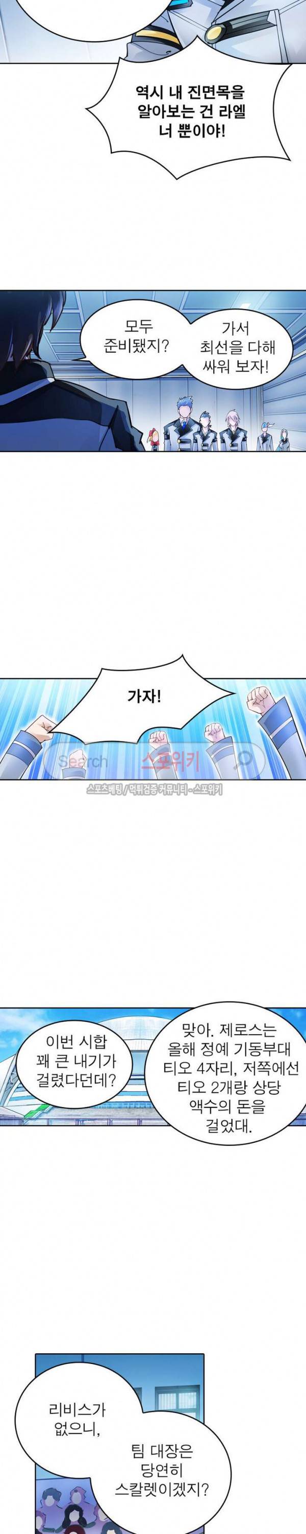 히어로즈 오브 레전드 32화 3