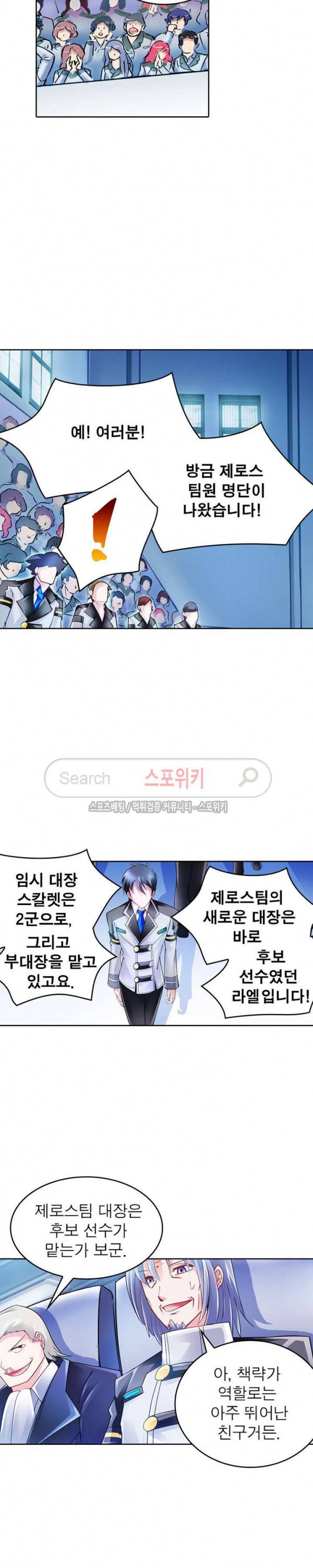 히어로즈 오브 레전드 32화 4
