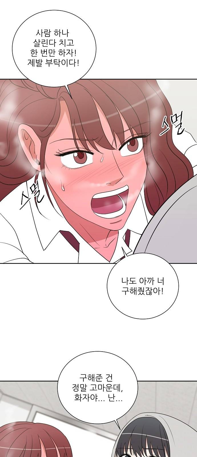 열불 로맨스 13화 9