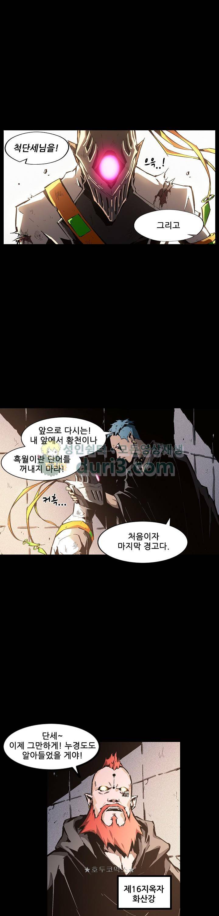 무법지대 75화 2