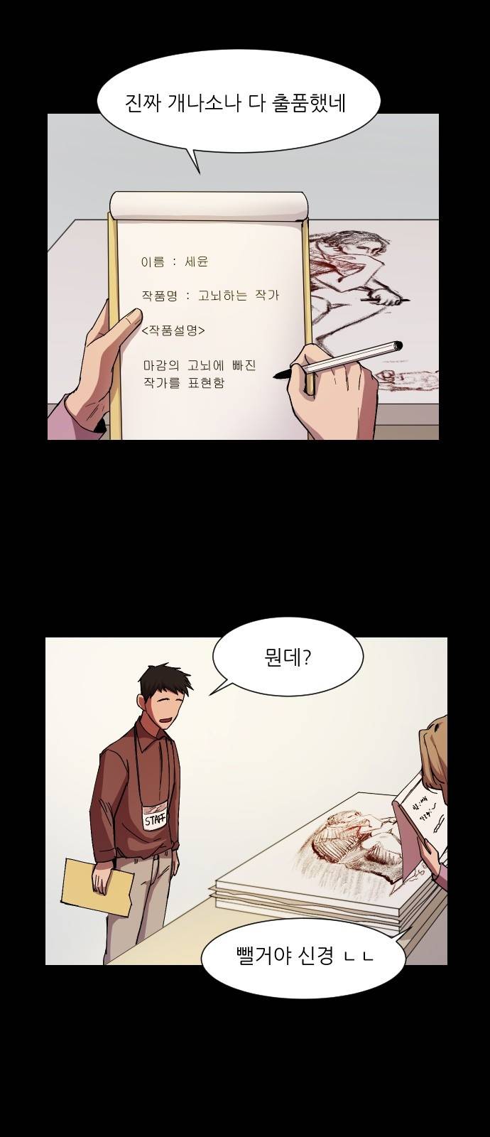 겟백 11화 3