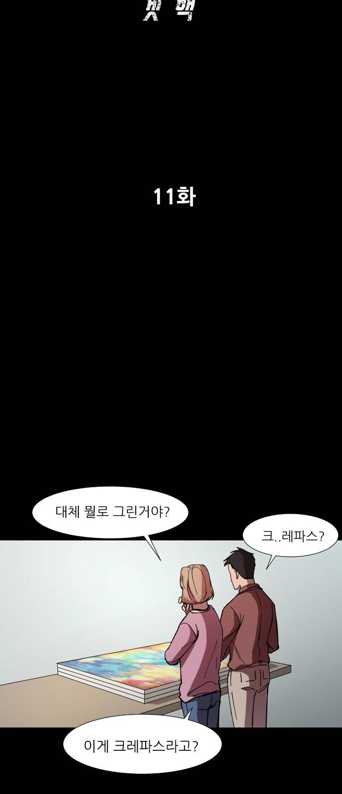겟백 11화 6