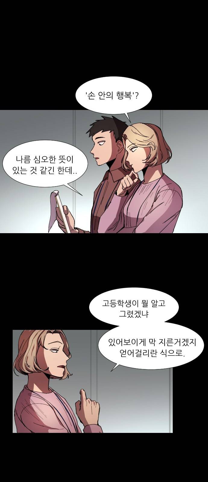 겟백 11화 7